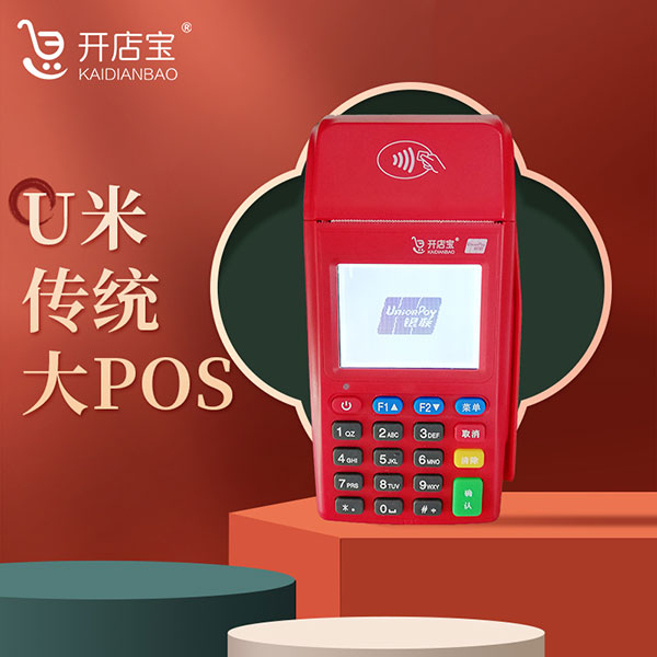 開店寶U米傳統大POS